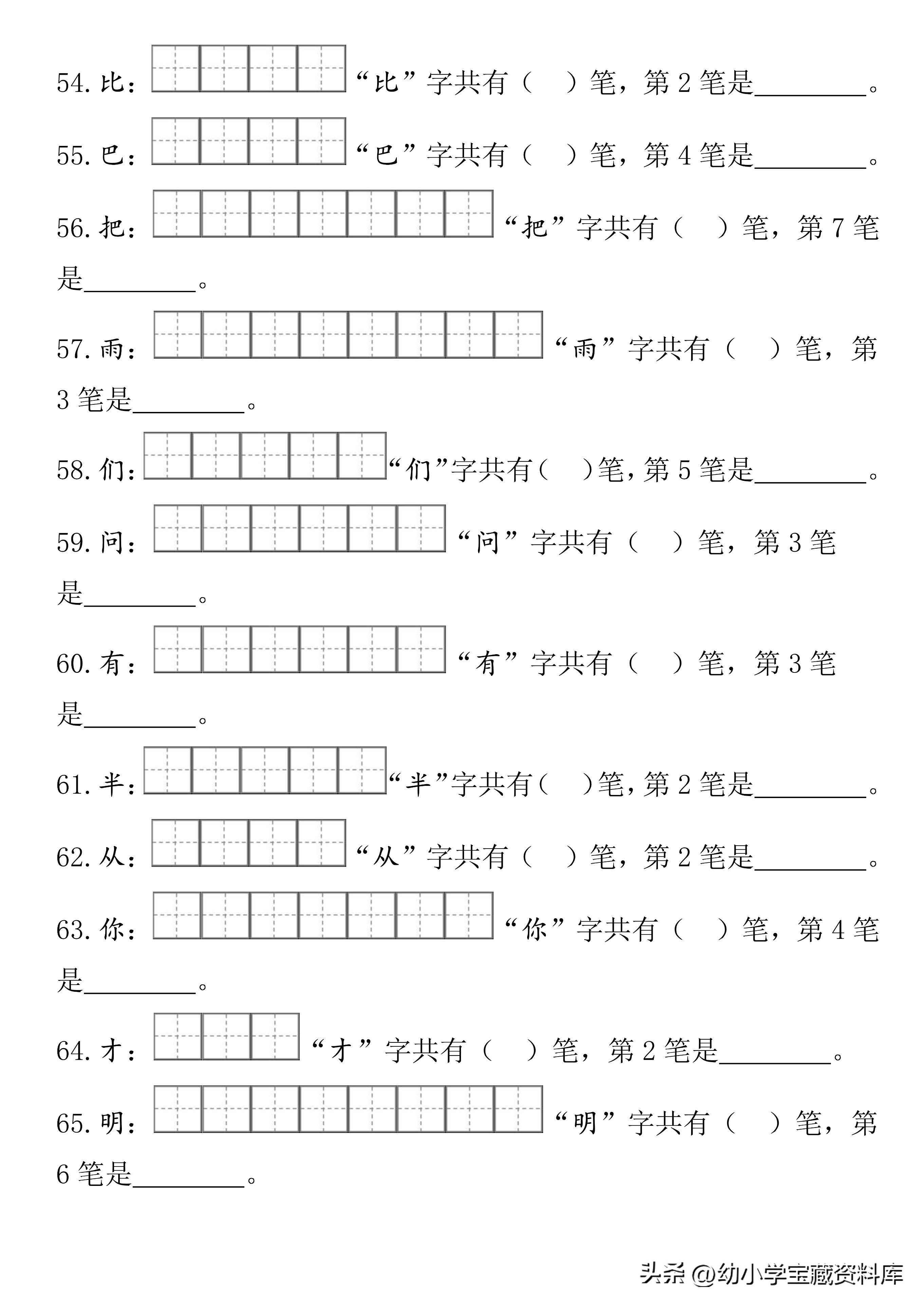 一年级笔顺笔画练习,一的笔顺笔画