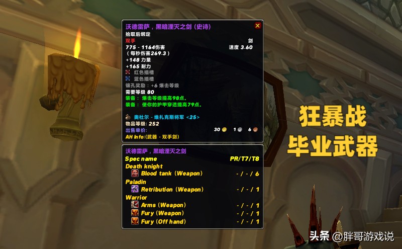 魔兽wlk奥杜尔,魔兽世界安其拉最值钱的装备