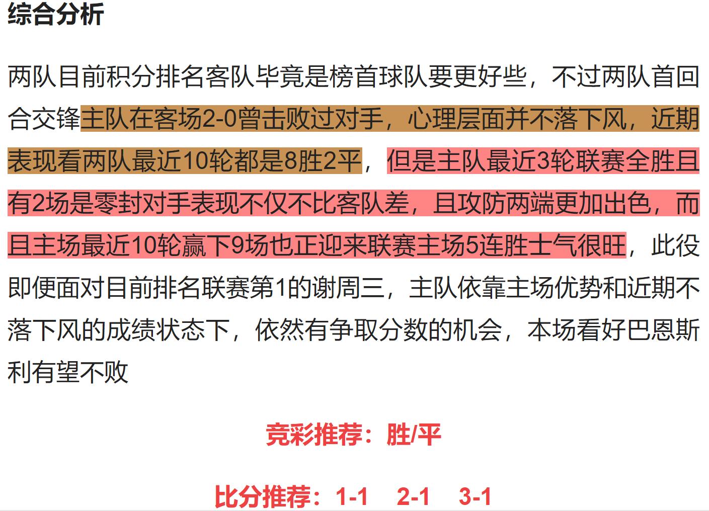 今日竞彩推荐巴恩斯利,福利特vs谢周三竞彩