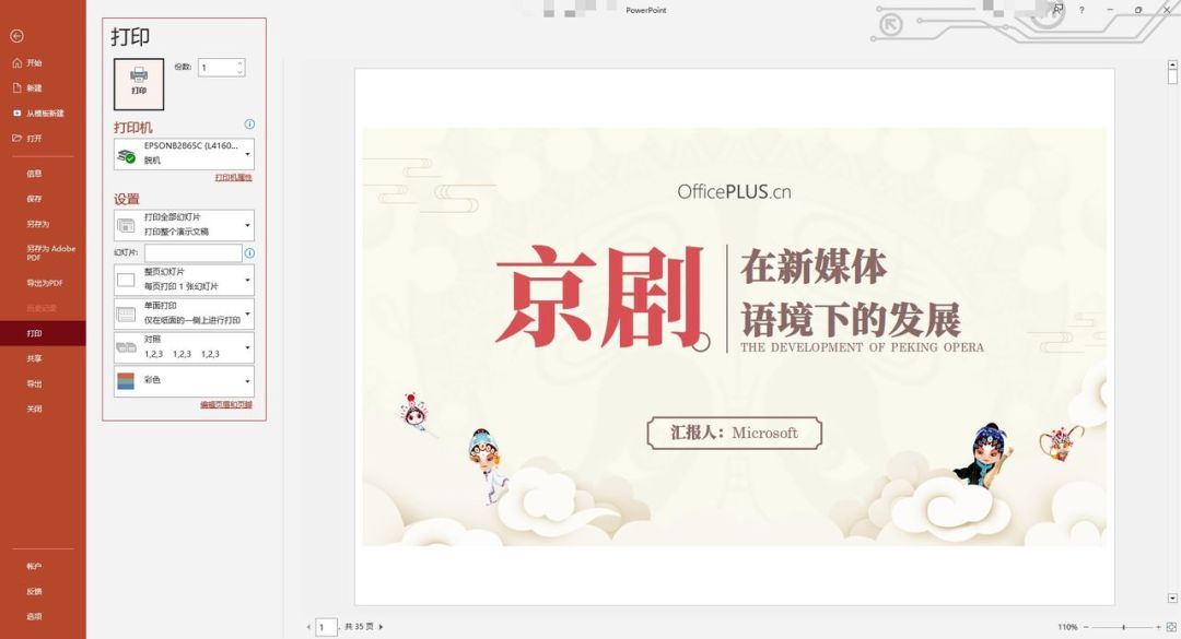 powerpoint打印选项在哪儿,powerpoint打印寸照