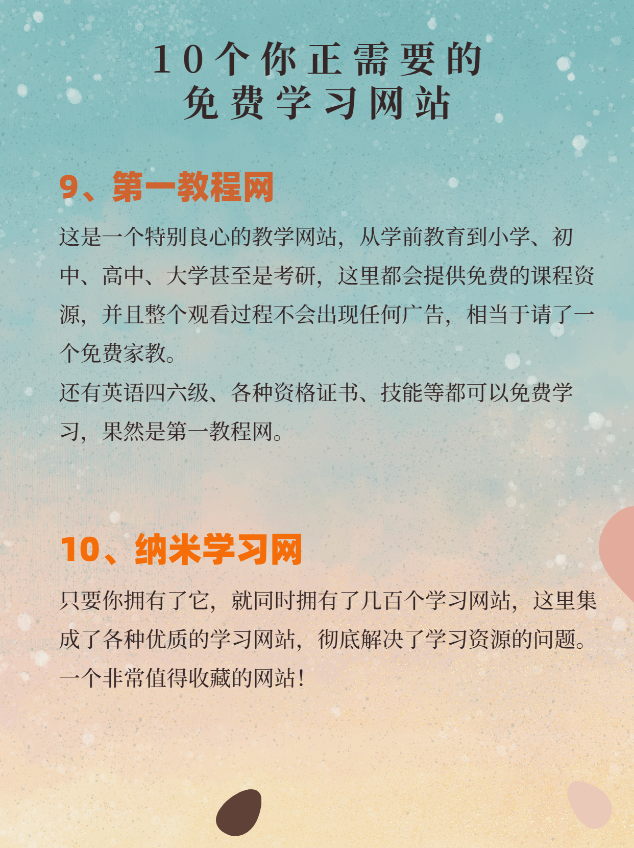 收藏！10个你正需要的免费学习网站