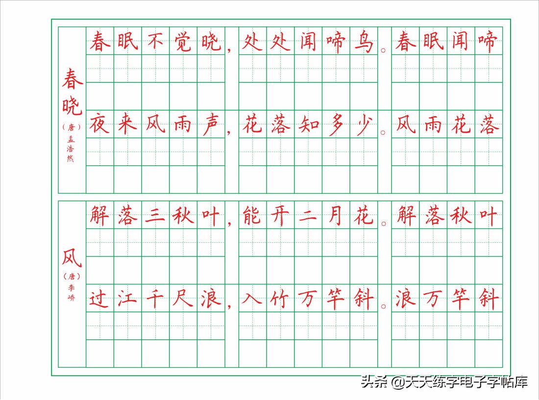 古朗月行古诗硬笔书法字帖,楷书硬笔书法临摹字帖古诗
