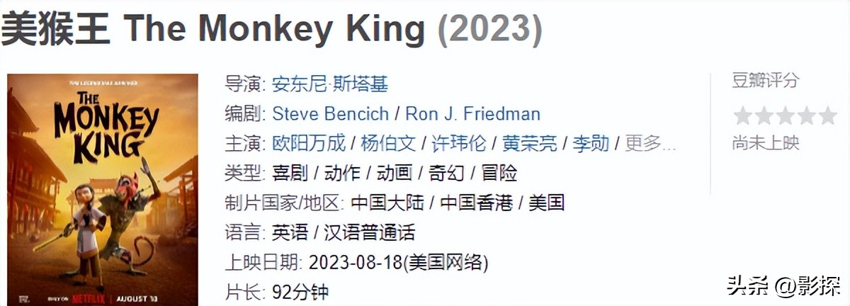 美版西游记有用吗,美版西游记叫什么