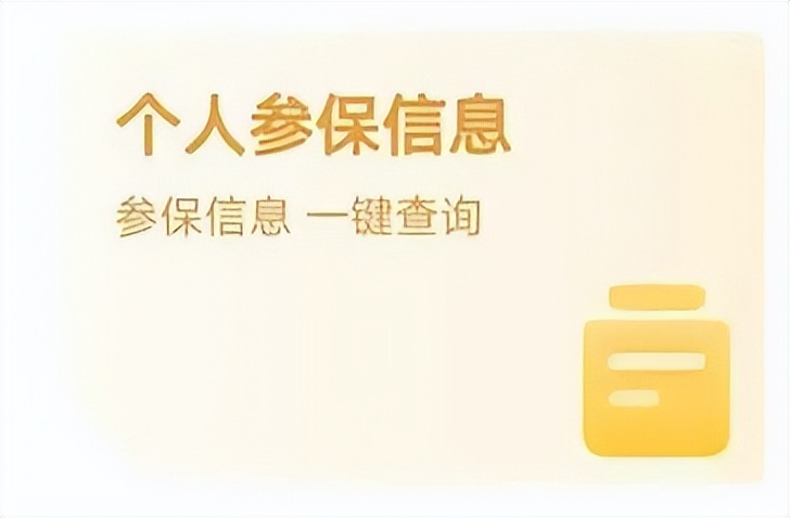 濡備綍鏌ヨ鍐滄潙鍖讳繚鏄惁鍙備繚鎴愬姛,涓汉鍖讳繚棣栨鍙備繚鏃ユ湡鍝噷鏌ヨ