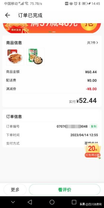 （和解中）买鸡爪服务态度不好