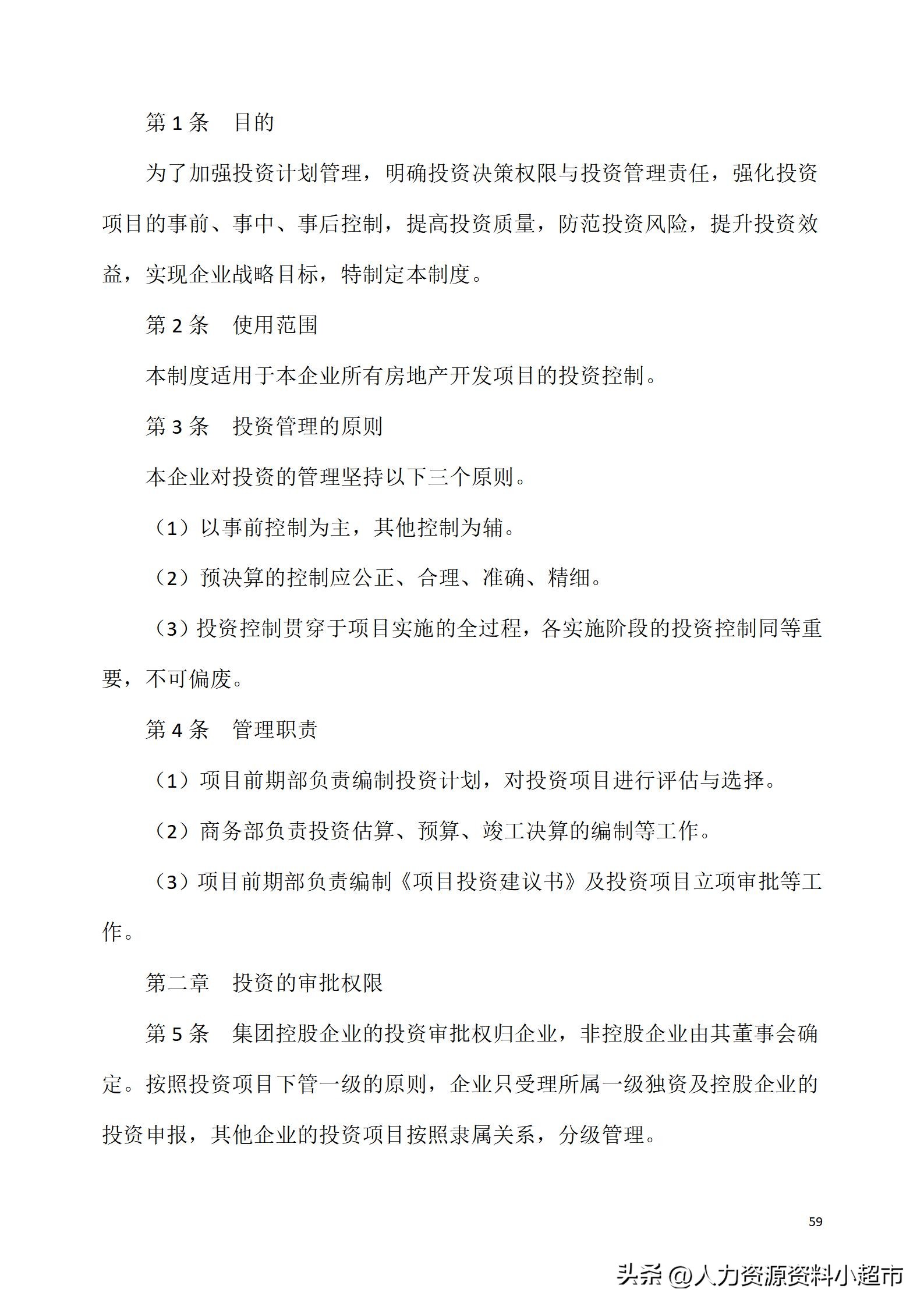 万科全套管理制度及流程,万科营销管理制度
