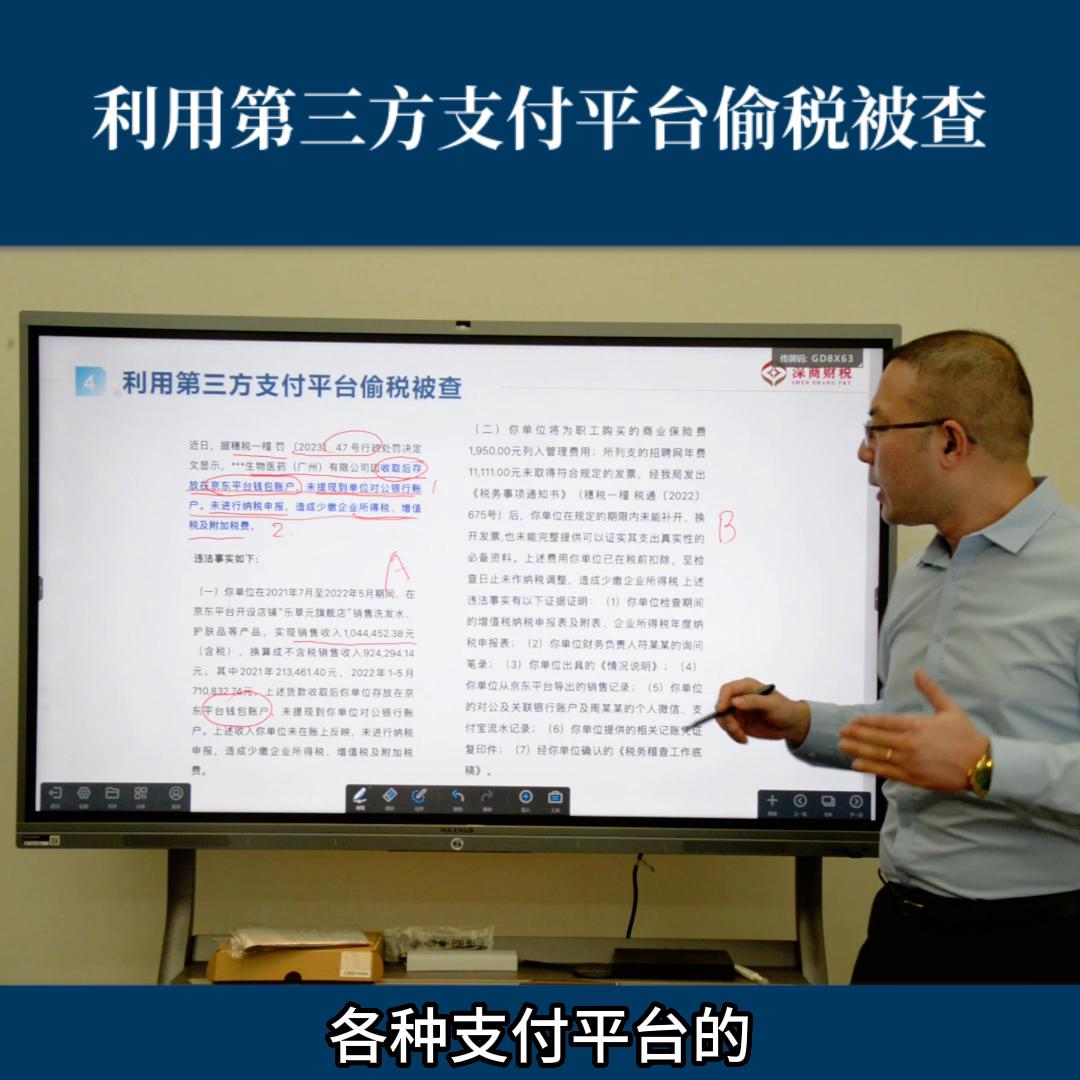 税务稽查第三方支付,税务稽查第三方收款平台