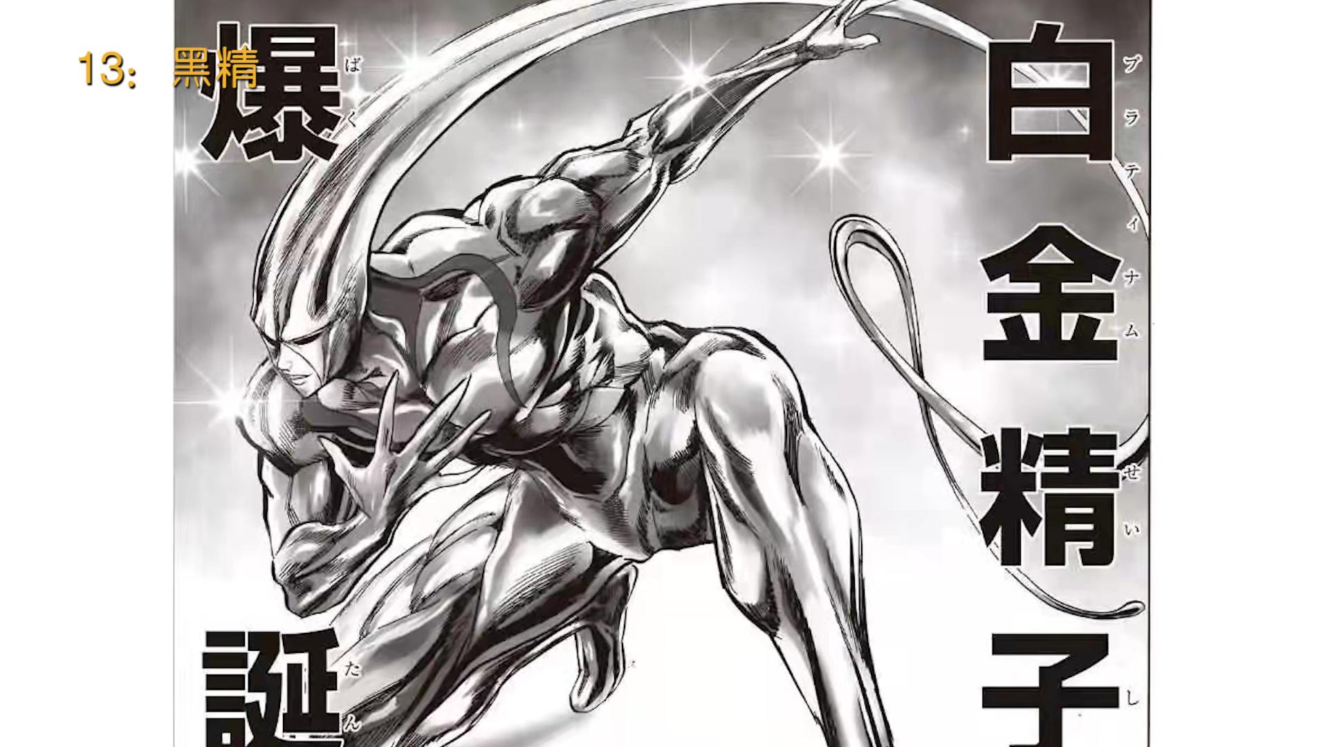 一拳超人第二季邦古打饿狼的bgm,盘点一拳超人实力排名