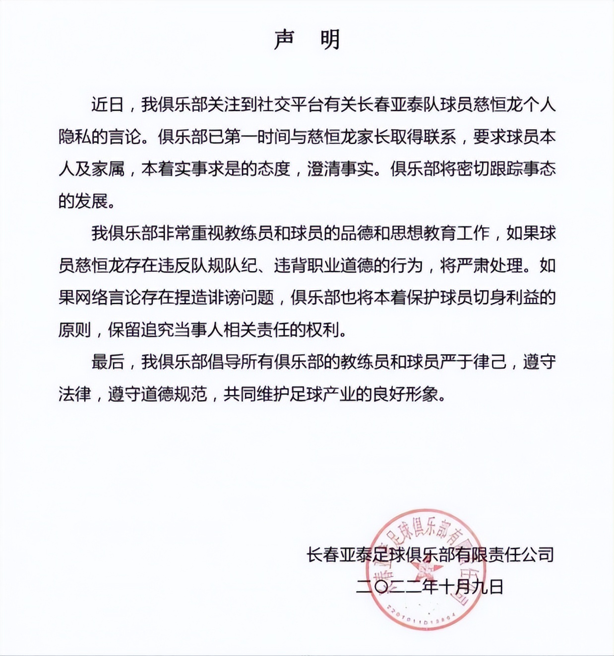 长春亚泰门将低级失误,长春亚泰门将受伤