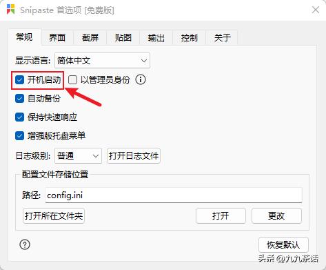 snipaste截图软件怎么录屏,截图软件snipaste专业版功能