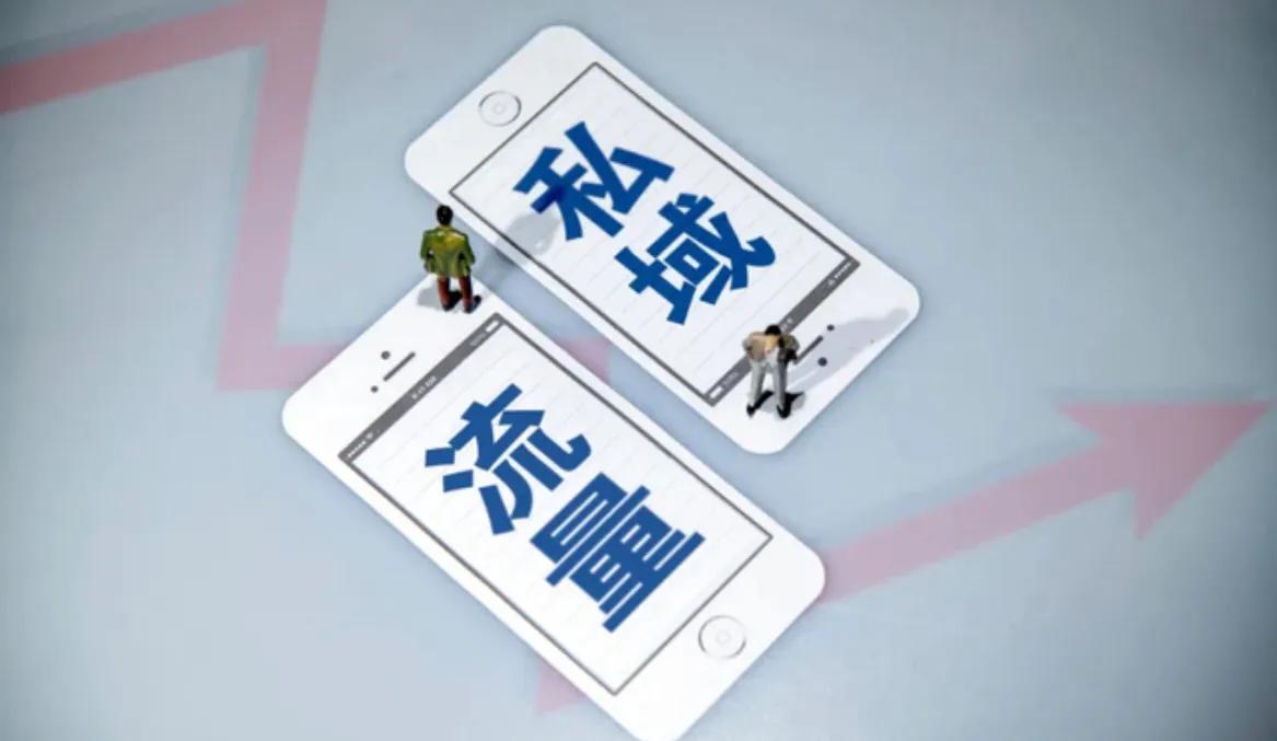 如何吸粉打造私域流量池,怎样快速吸粉到私域流量