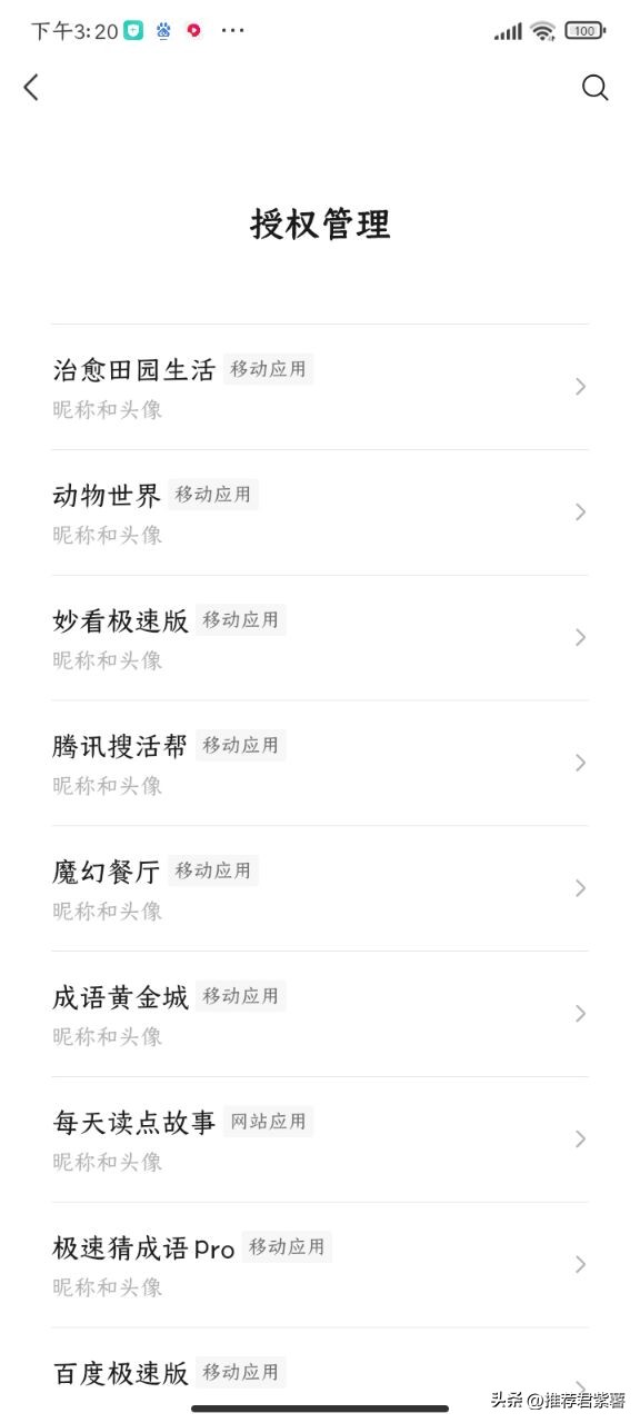 微信授权过期了怎样重新授权,微信删除了授权应用怎么授权回来