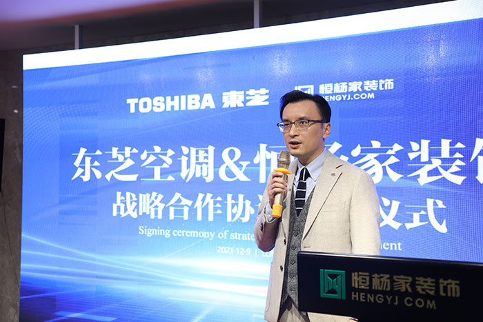 落地装企战略东芝空调与恒杨家装饰达成战略合作