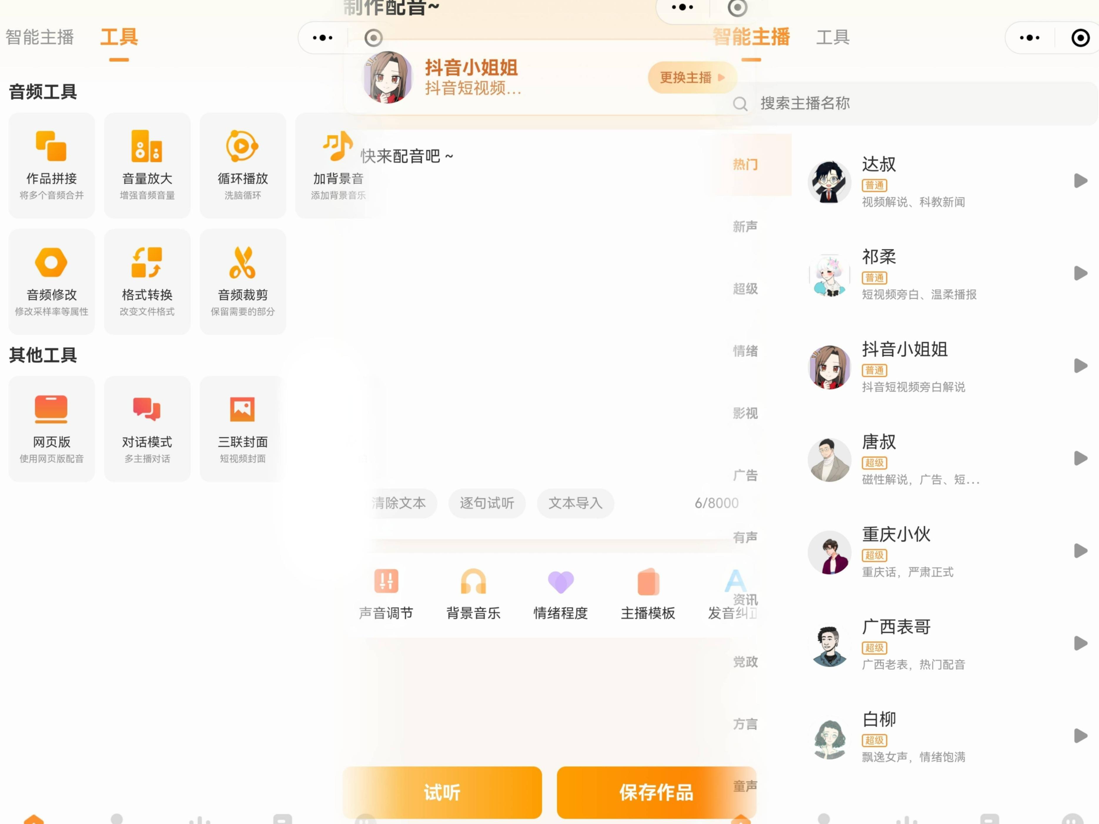 短视频配音要用的软件推荐
