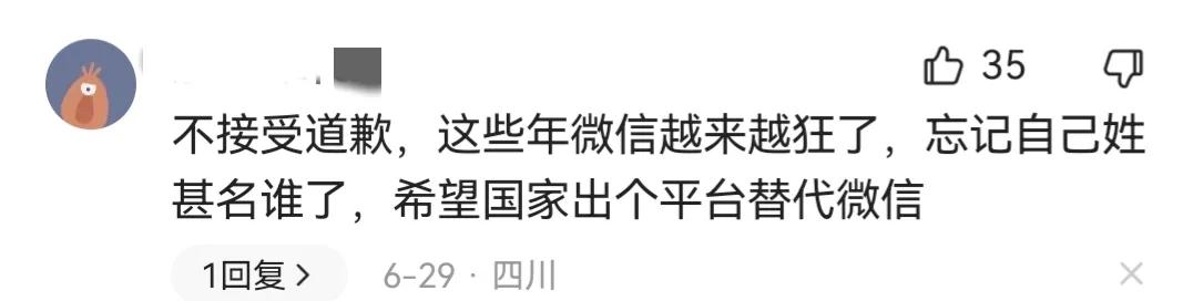 提现手续费提高0.6%，道歉也晚了，这一次，微信输的*裤底**都没了！