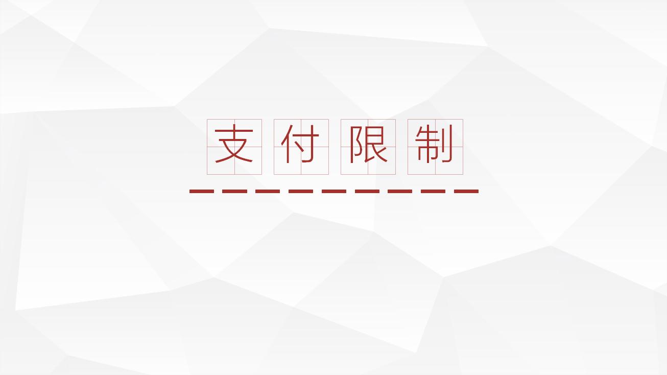 微信涉嫌违规被限制支付怎么办,微信被法院限制支付怎么解决啊