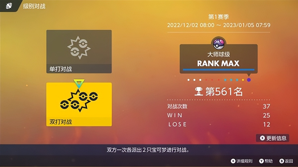 宝可梦朱紫大师球单打,宝可梦朱紫s16单打