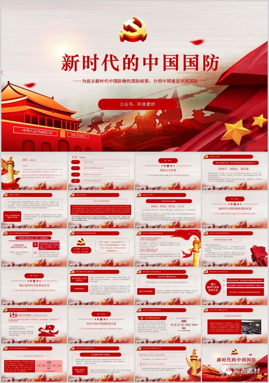 国防教育ppt课件免费8篇,国防教育ppt免费全套