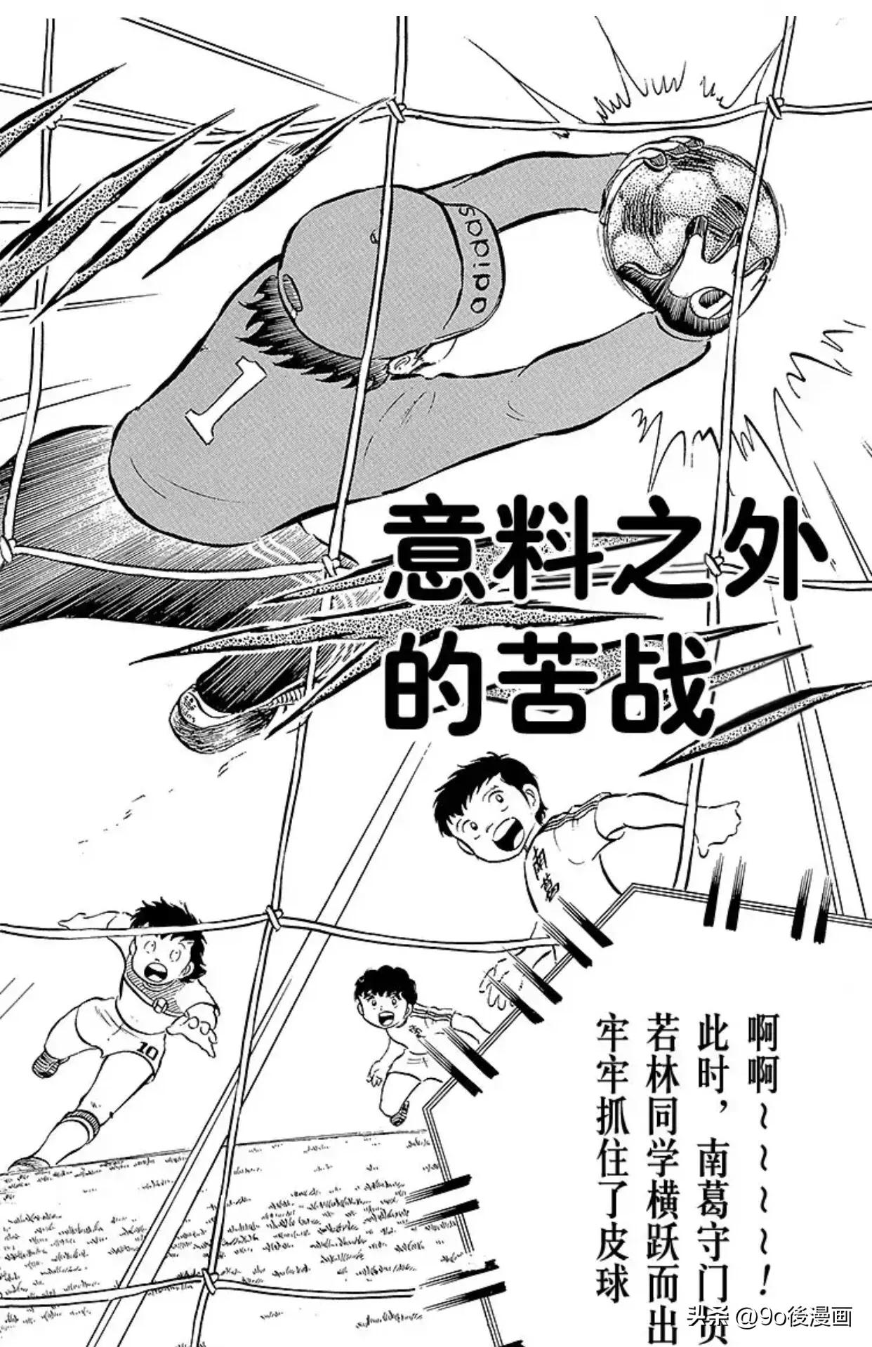 足球小将第124话,足球小将第12集