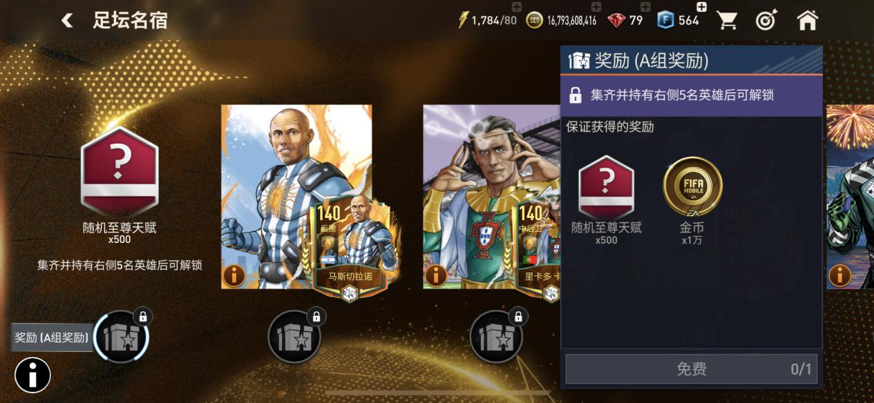 fifa140足坛名宿8阶马尔基西奥,fifa足球世界移形换影足坛名宿