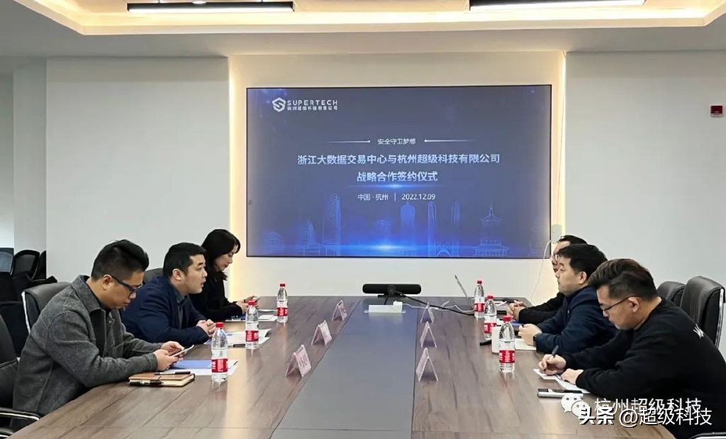 超级科技与浙江大数据交易中心达成战略合作，加速数据要素流通