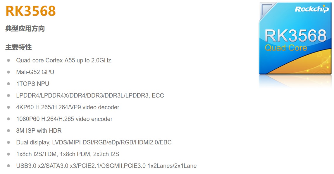 瑞芯微rk3568,瑞芯微rockchiprk3568