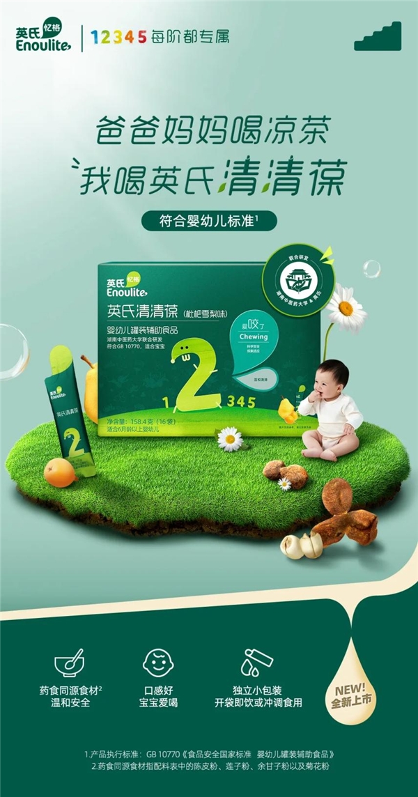 英氏清清葆十岁孩子可以喝吗,英氏清清葆适合多大的宝宝