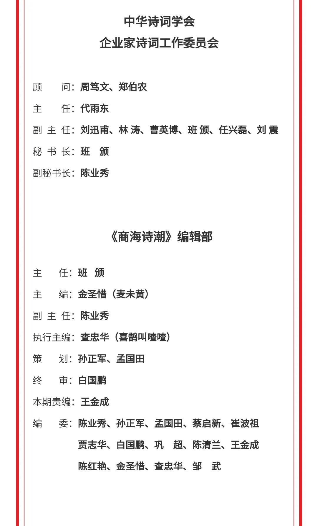 《商海诗潮》第9期·阆苑清音