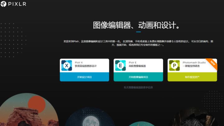 ps在线图片编辑工具分享,5款图片编辑软件比ps好用
