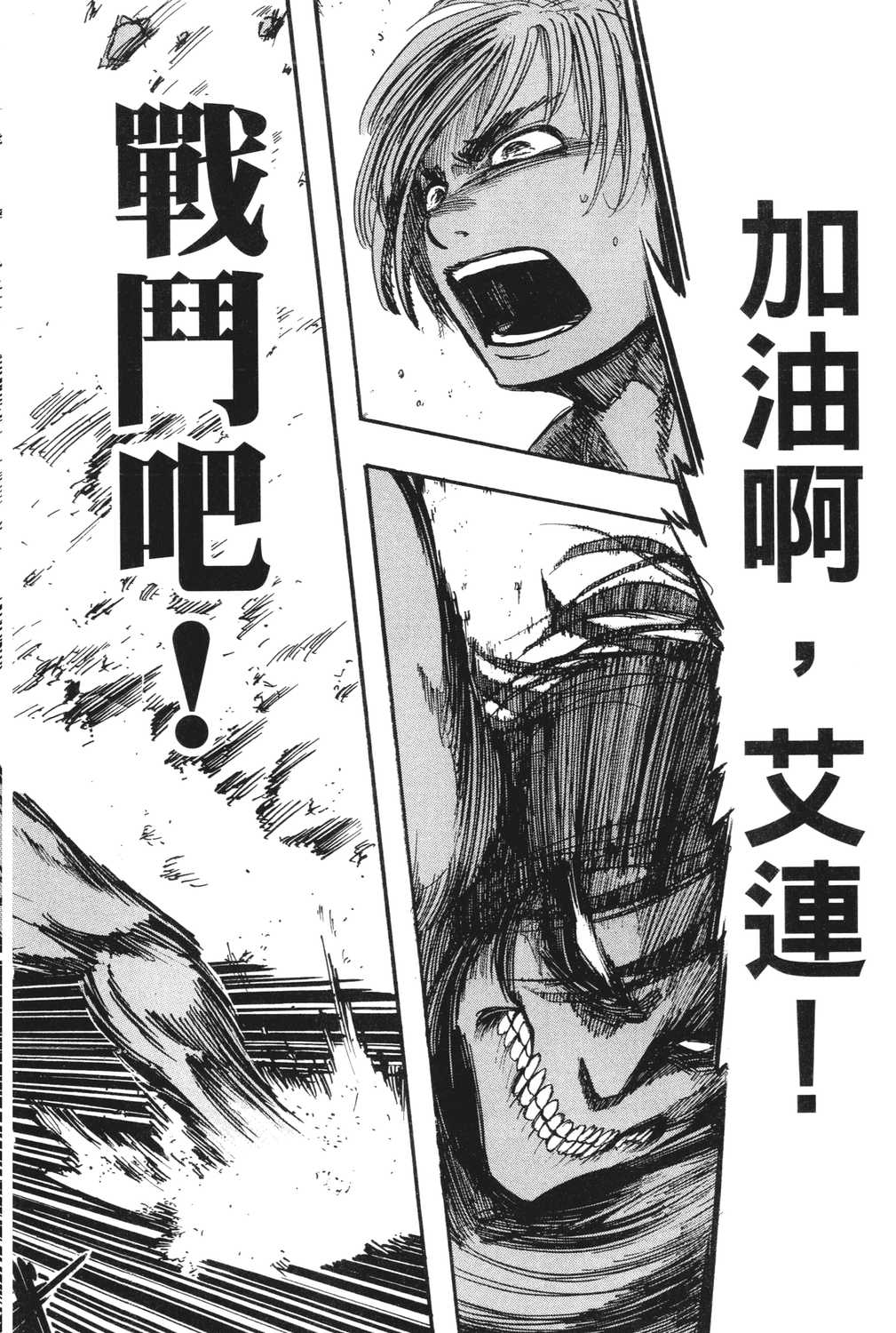 进击的巨人漫画第一章,进击的巨人漫画第一卷