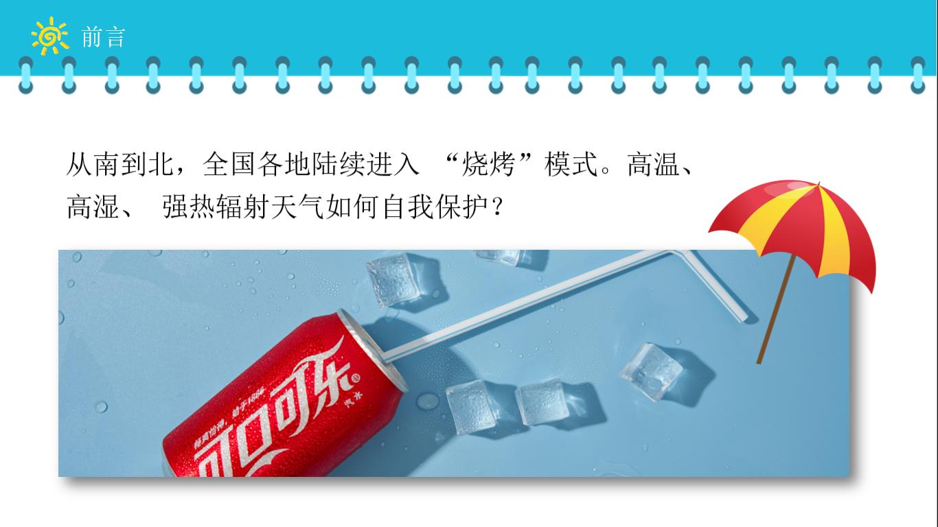 幼儿园高温防中暑简短温馨提示,夏季防中暑幼儿园