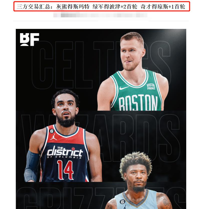 斯玛特被交易至灰熊奇才得到谁,绿军奇才快船三方交易斯玛特