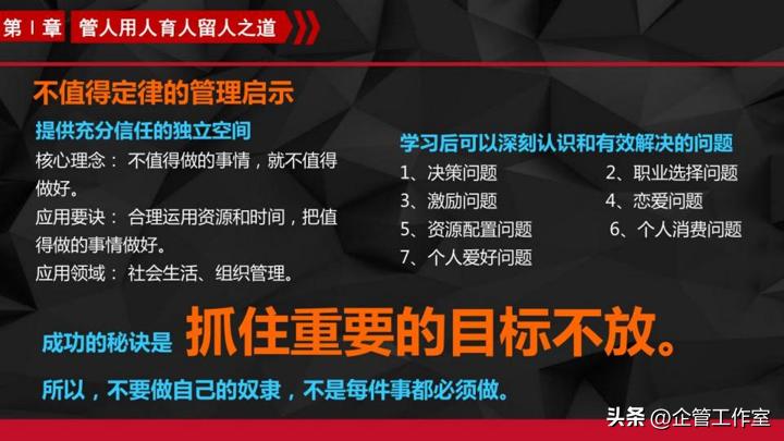 企业管理不可不知的五大管理定律,中层管理领导力十大法则
