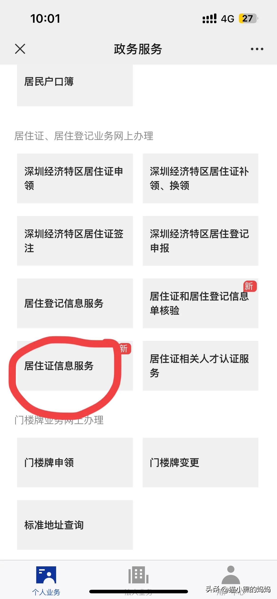 深圳居住证快到期？别慌！轻松查续签攻略来袭！🎉