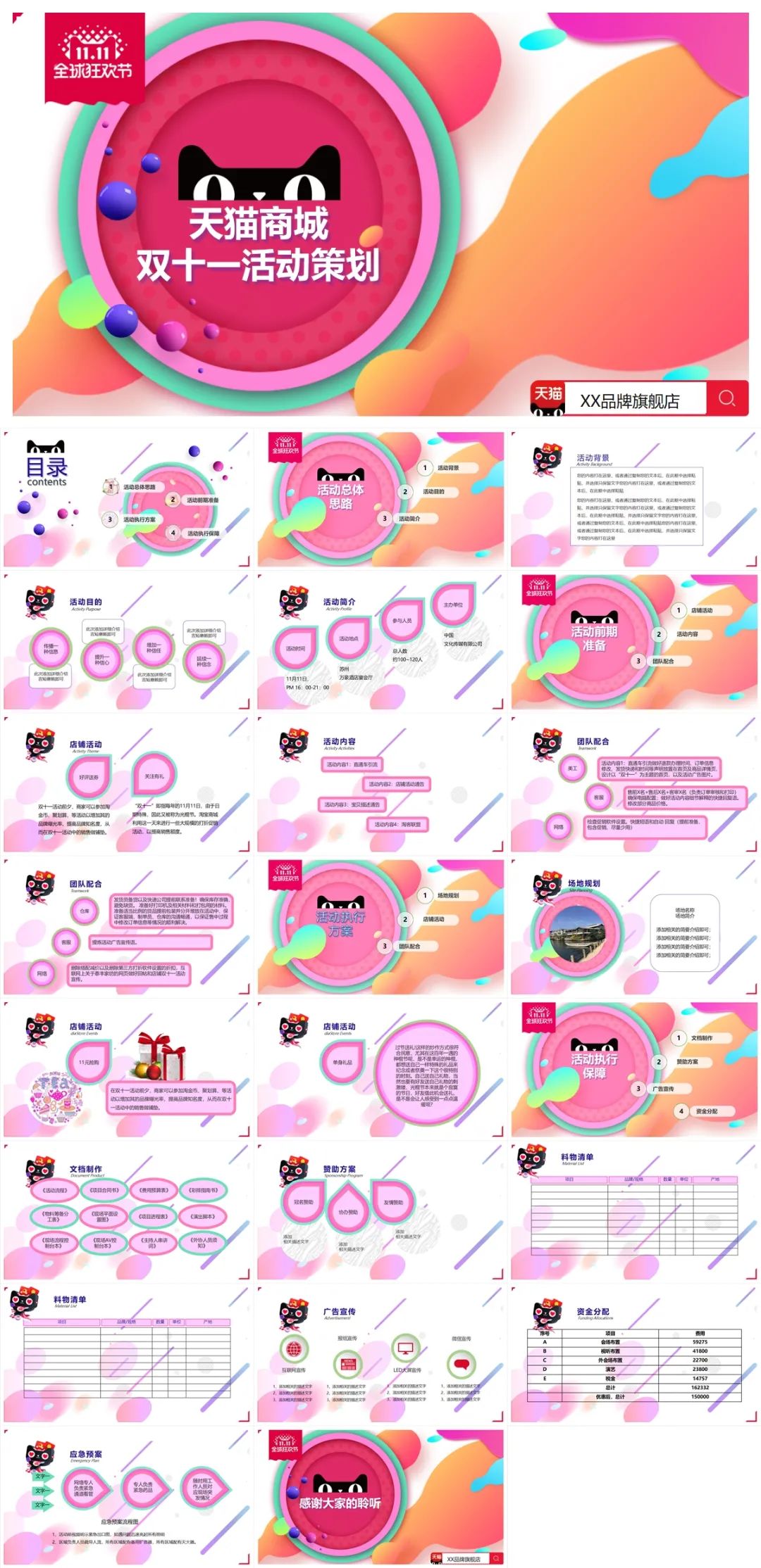 双十一电商运营情况ppt模板,双十一创意促销活动策划ppt