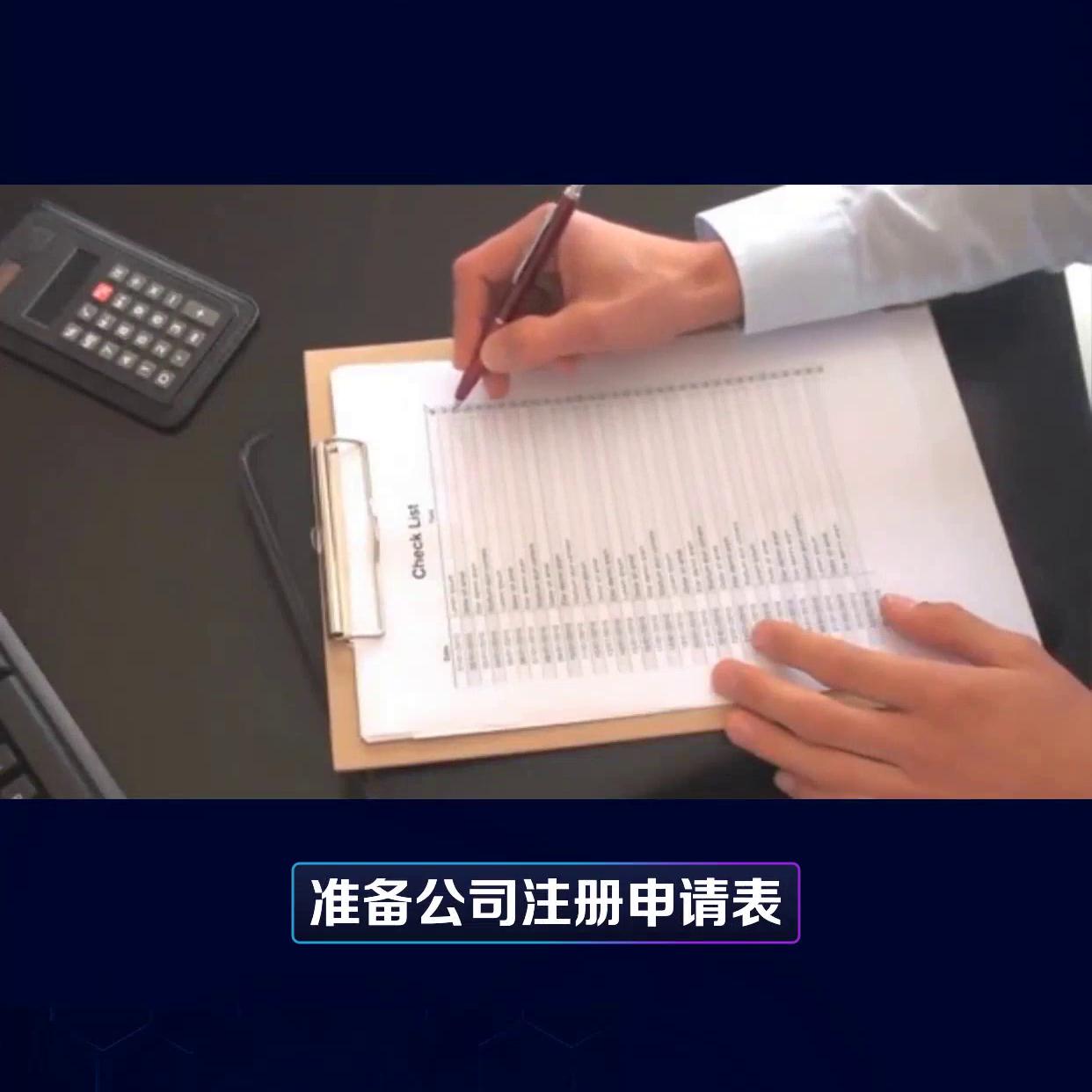 2023年注册公司的7个注意事项,2024年最新注册公司详细流程