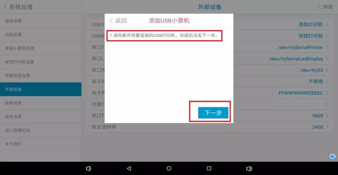 sunmi收银机如何连接蓝牙,sunmi收银机如何安装外置打印机