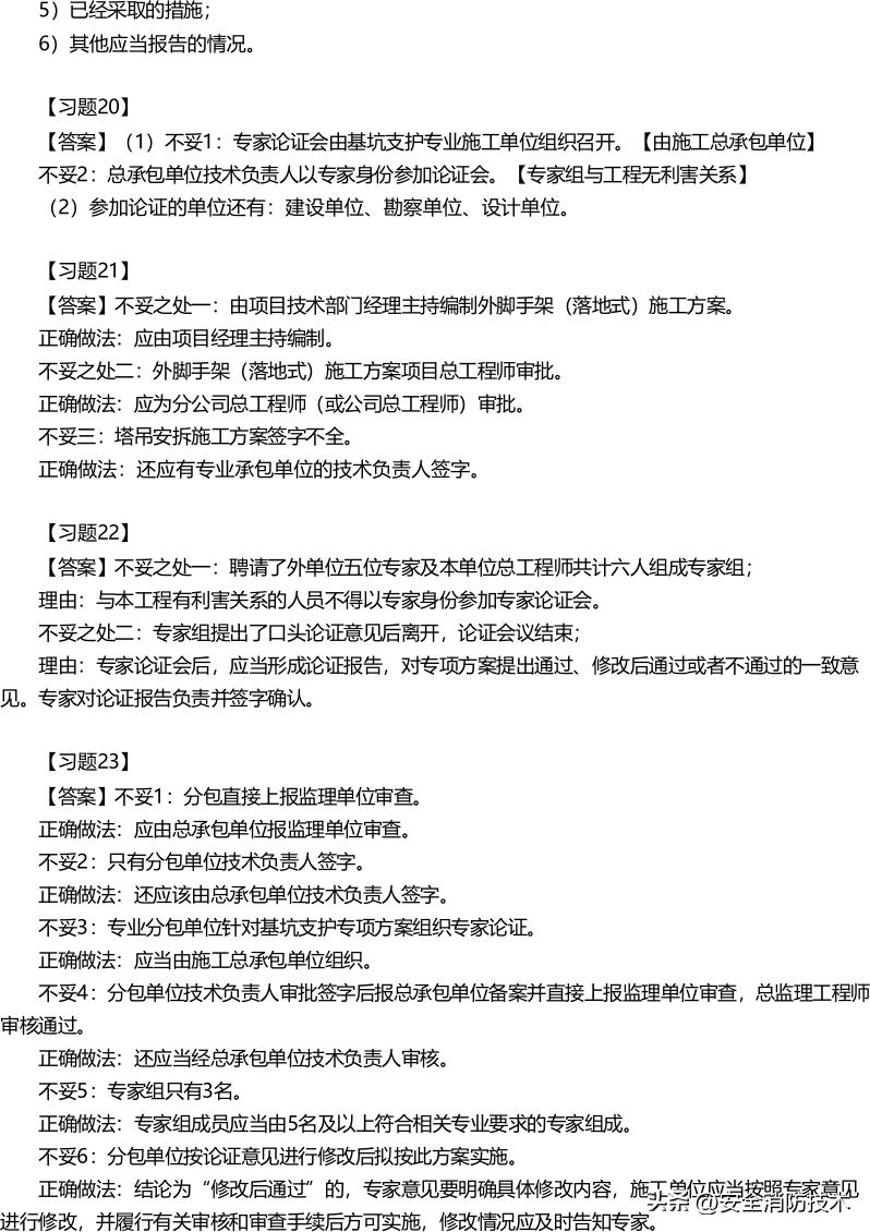2024一级建造师建筑实务模拟试题,2023一级建造师建筑管理教学视频