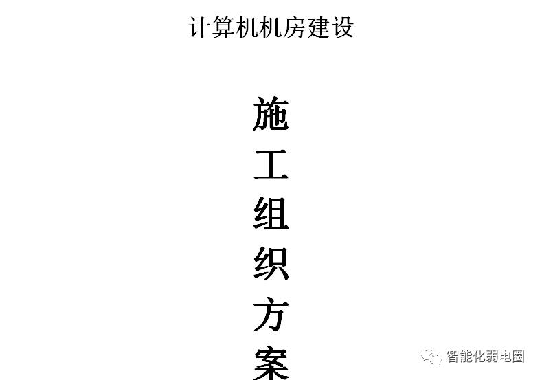 机房搬迁报价清单,弱电机房建设全套cad图纸