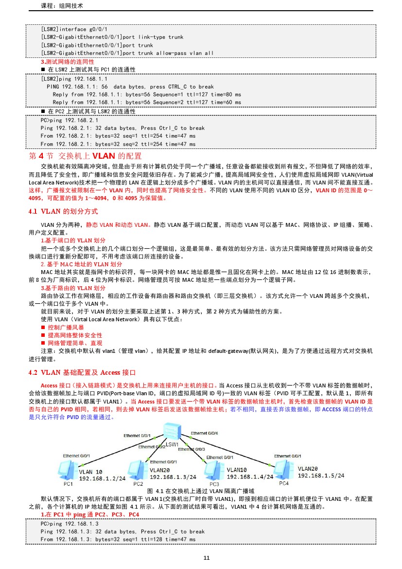 路由交换技术与应用,路由与交换教学