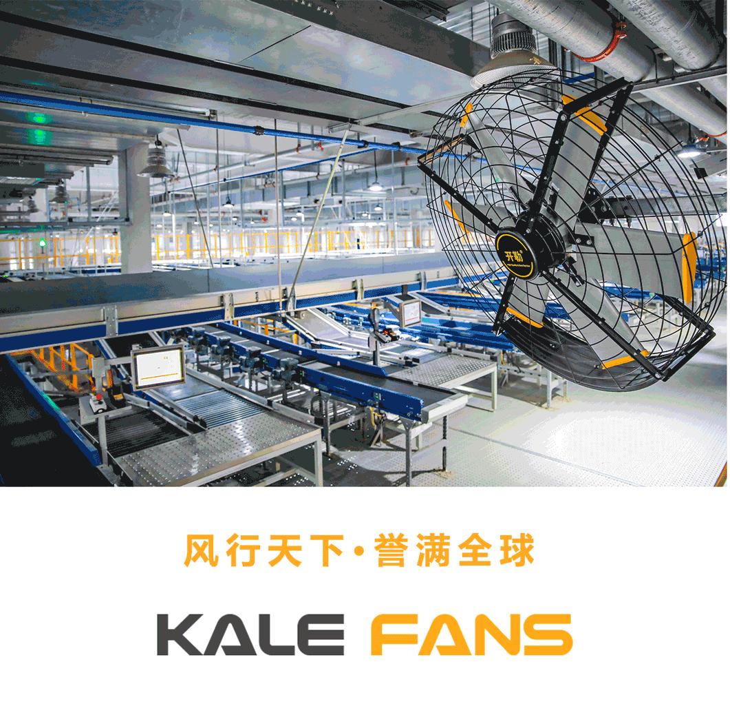 好口碑工业大风扇哪家好,国内最大工业电扇厂家