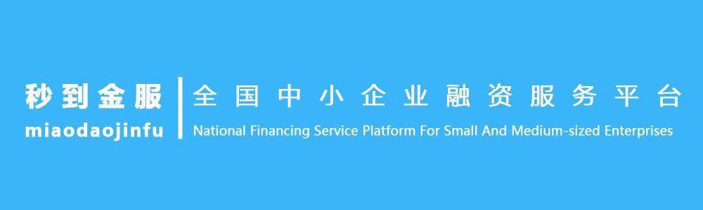 秒到金服怎么样,秒到金服是正规公司吗