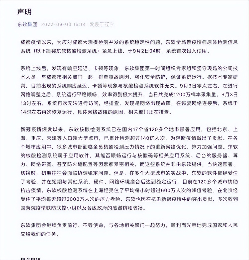 一家同时让千万人“罚站”的公司——东软