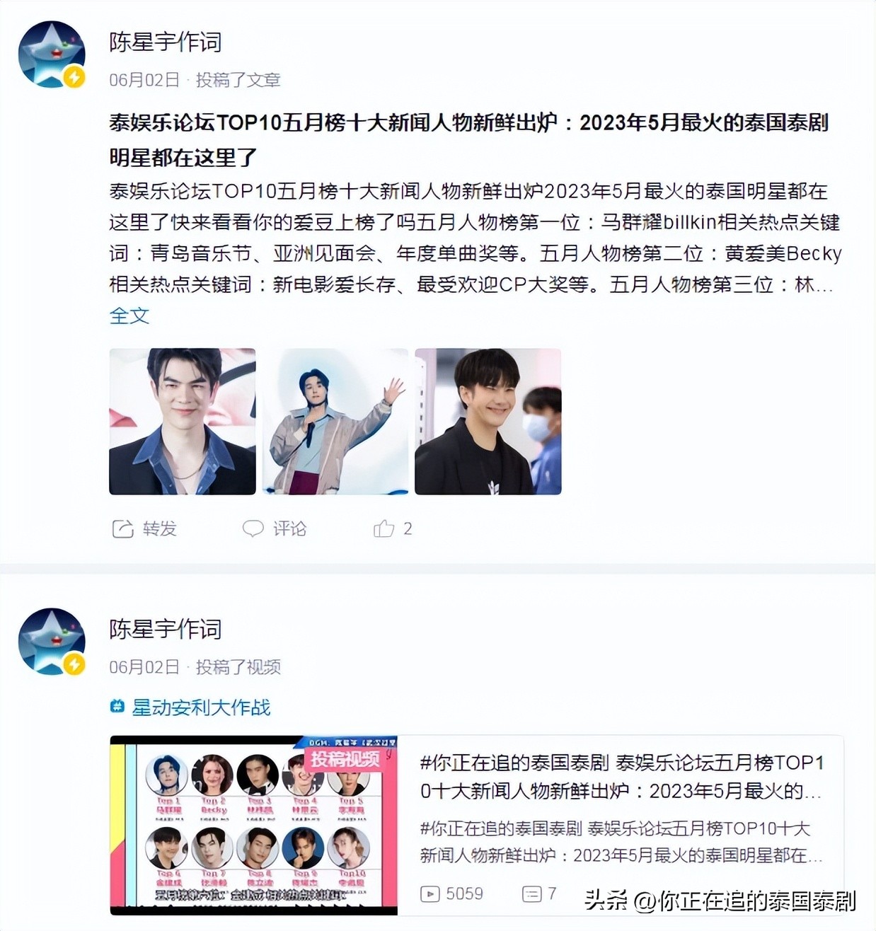 泰国评论陈星宇,陈星宇分享泰国娱乐新闻