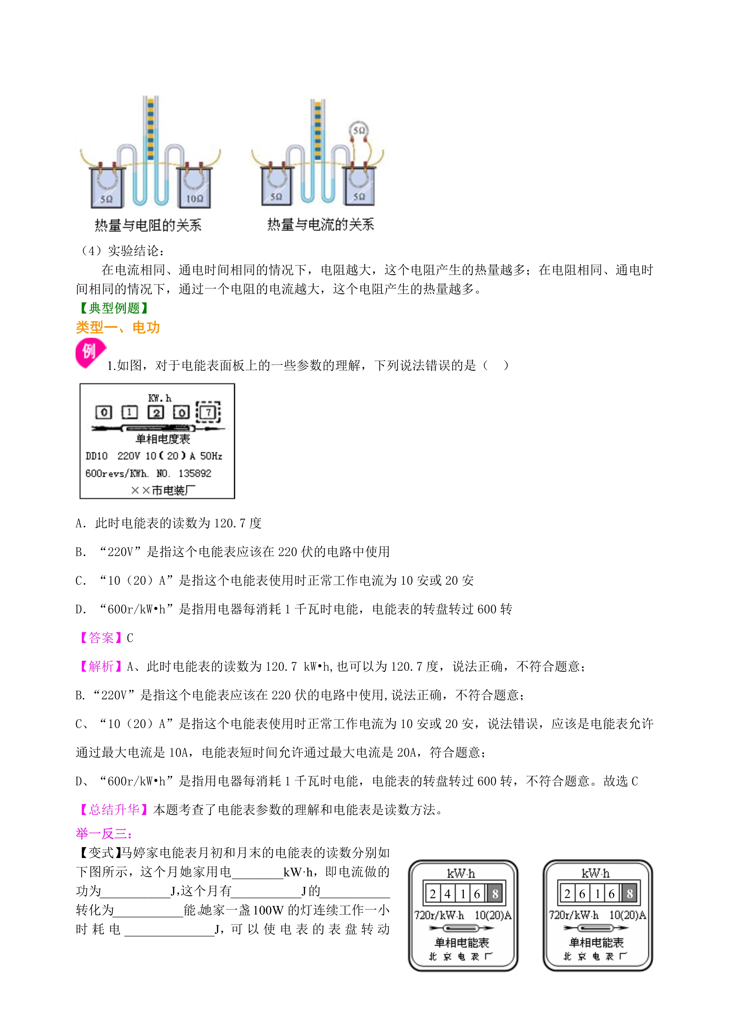 九年级物理灯泡的电功率课程,九年级上册物理电功和电功率