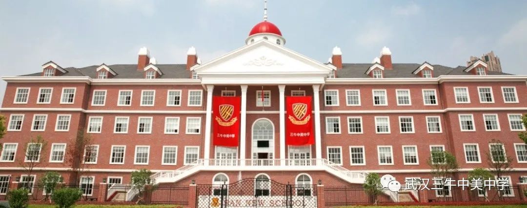 武汉三牛中美中学,武汉三牛中美中学排名及费用