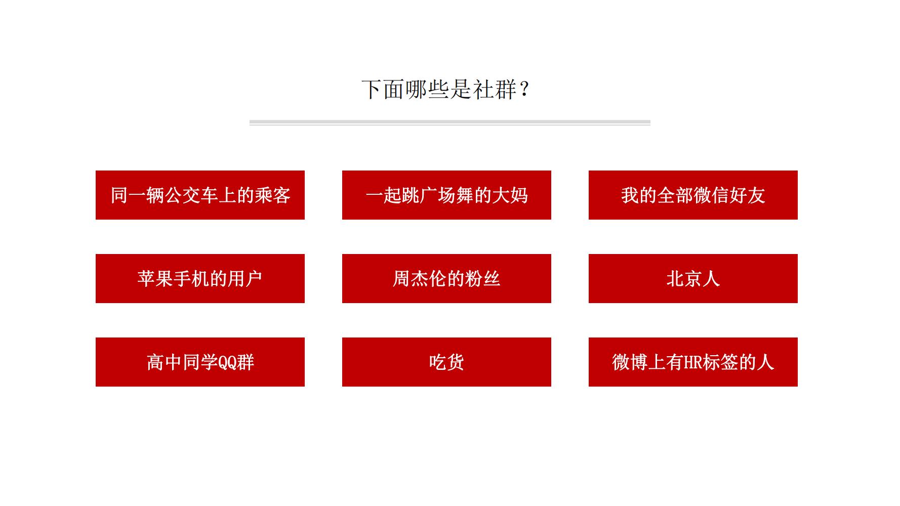 零基础玩转社群营销,分享干货社群营销