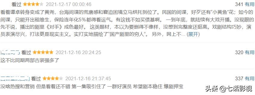 国内最新现代谍战剧《对手》,谍战剧对手角色