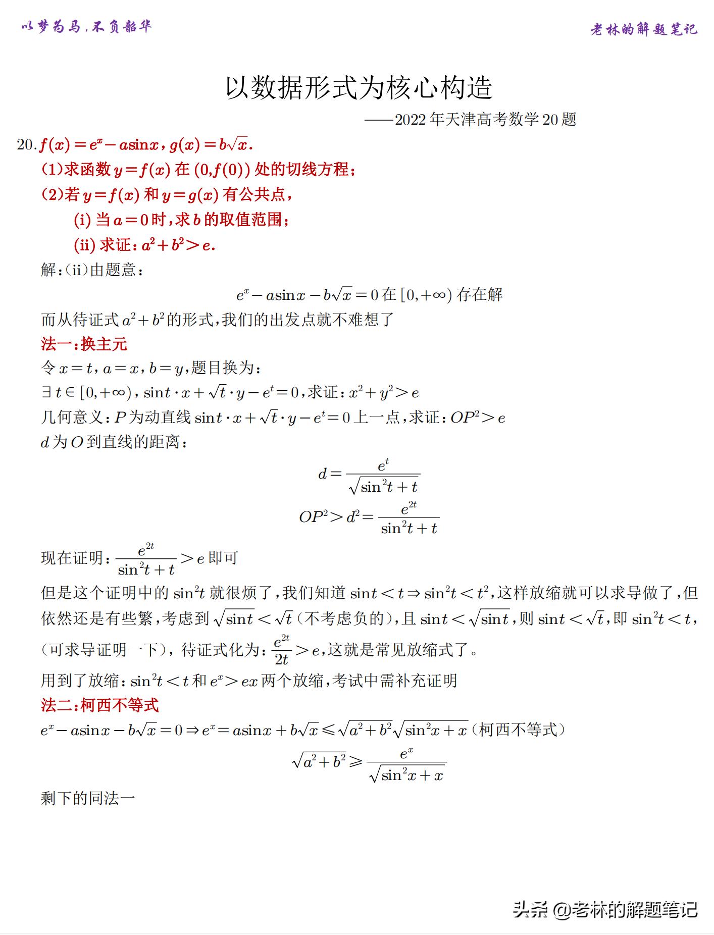天津市2023年高考数学数列解析,以数据和算法为核心的数据架构