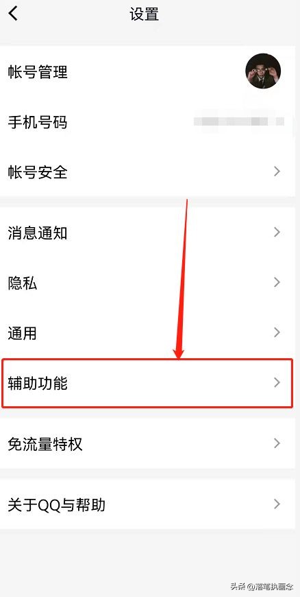 QQ取消底部频道入口方法介绍